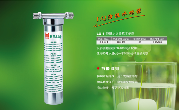 防阻水垢器系列