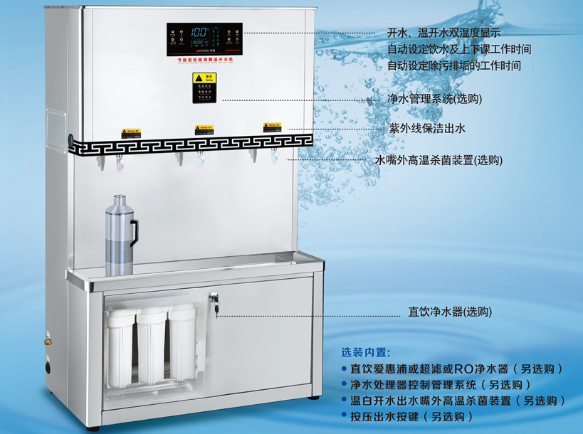 沸腾型温开水机(校园机)ZK-D-30L-40L-UF